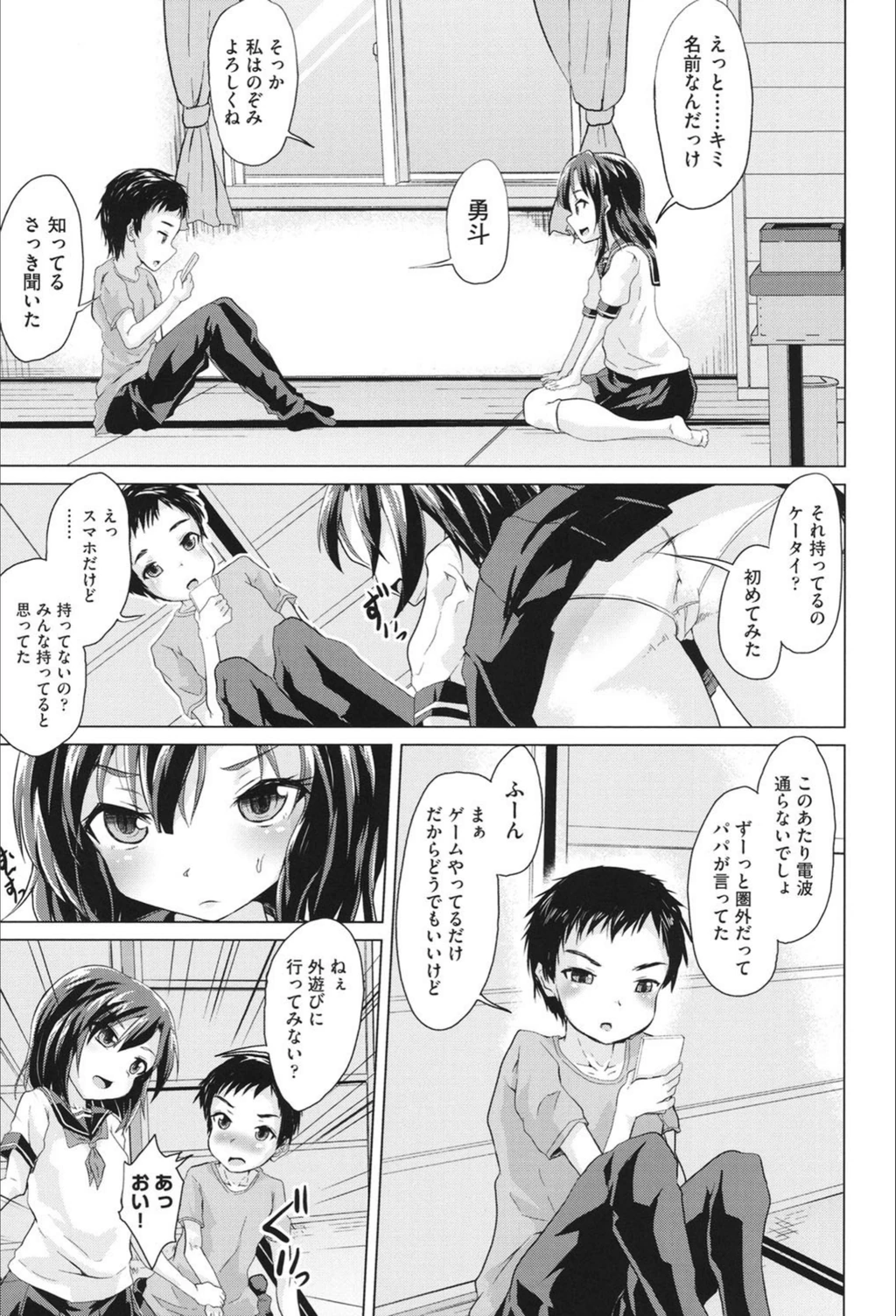 試し読み 3枚目