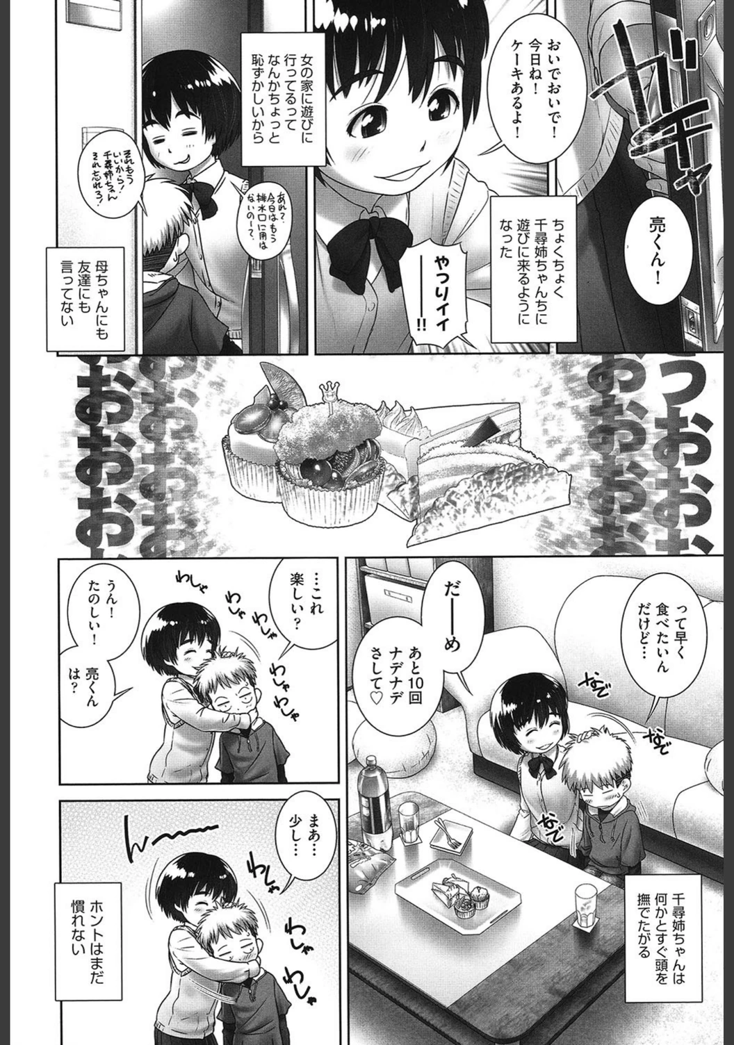 試し読み 6枚目
