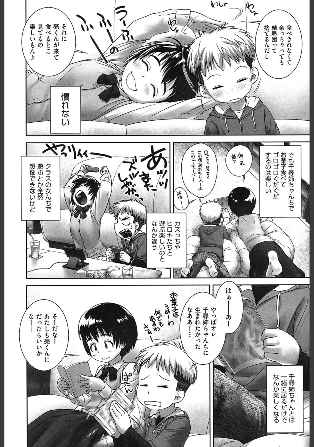 試し読み 8枚目
