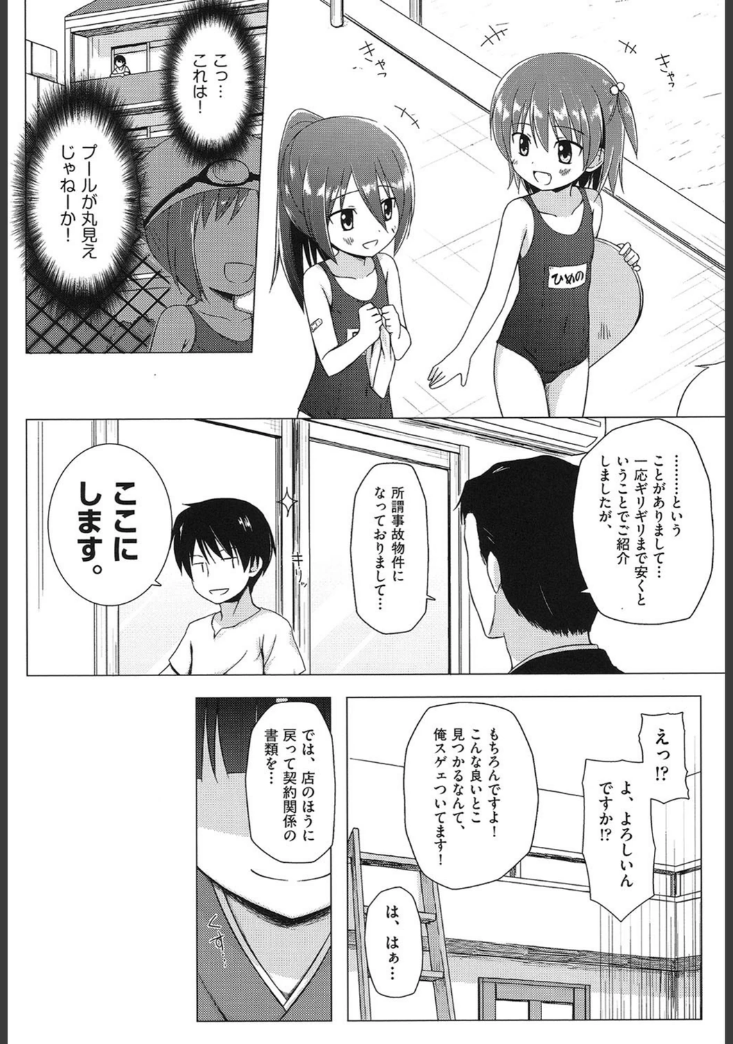 試し読み 4枚目