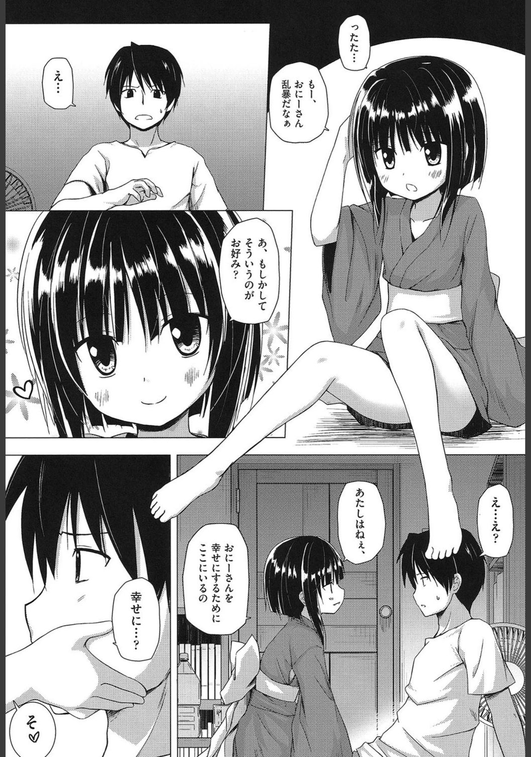 試し読み 7枚目