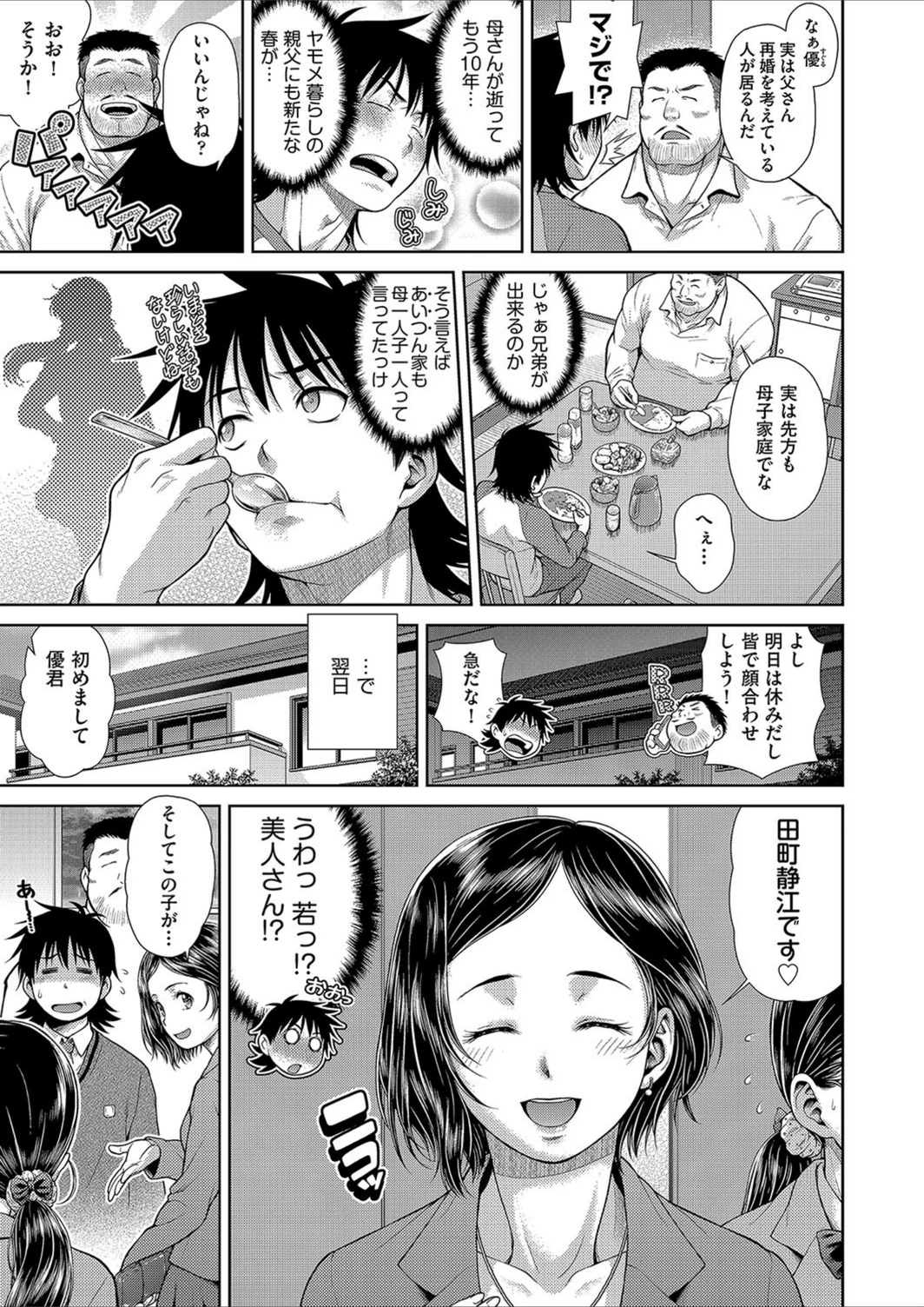 試し読み 1枚目