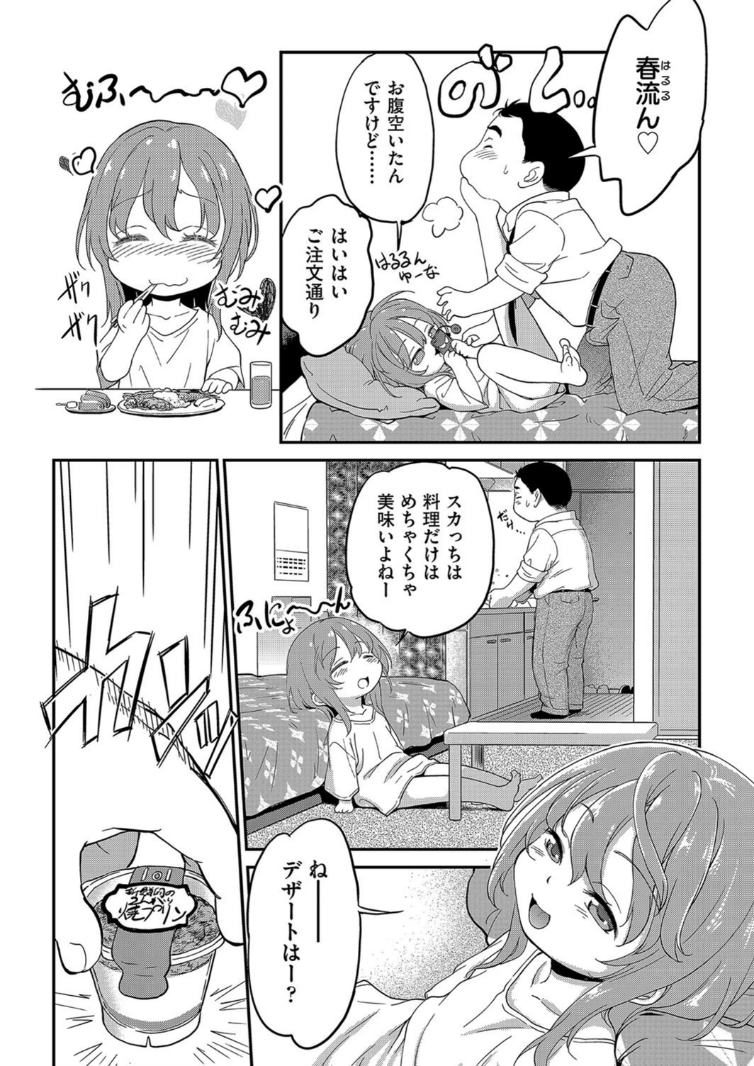 試し読み 4枚目