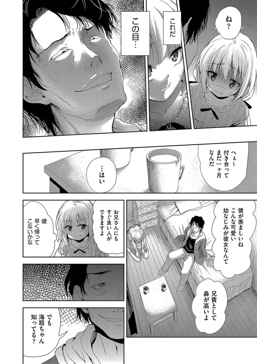 試し読み 6枚目