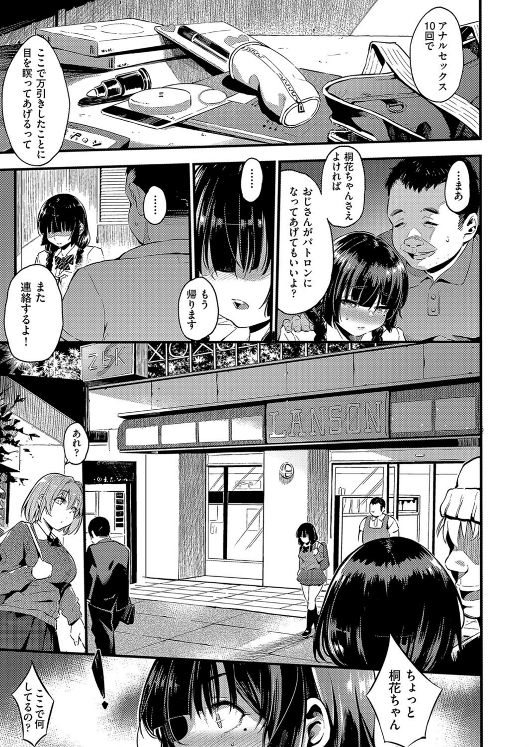 試し読み 3枚目