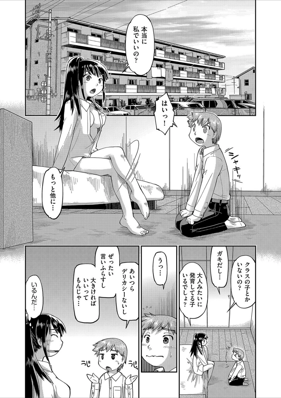 試し読み 1枚目