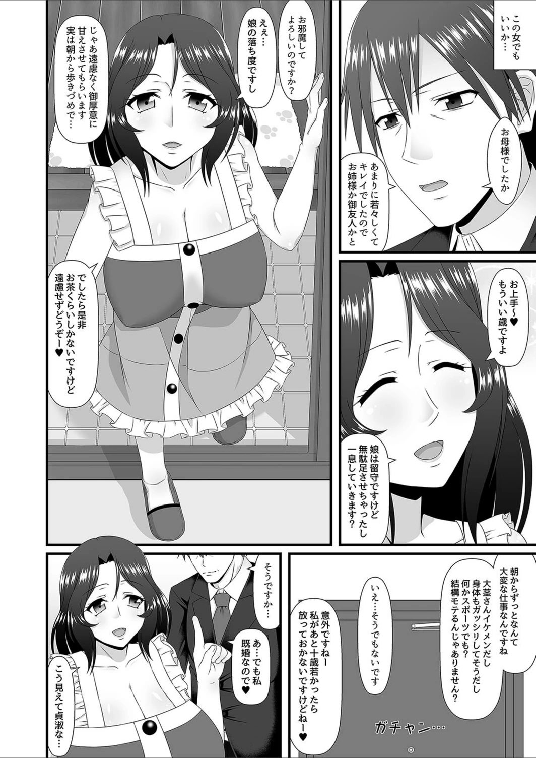 試し読み 4枚目