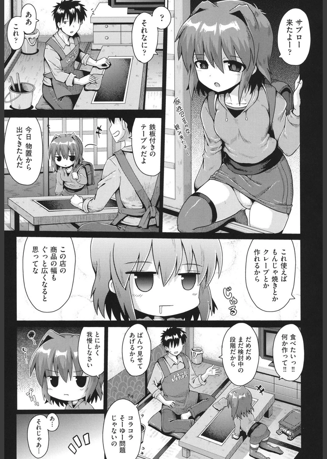 試し読み 3枚目