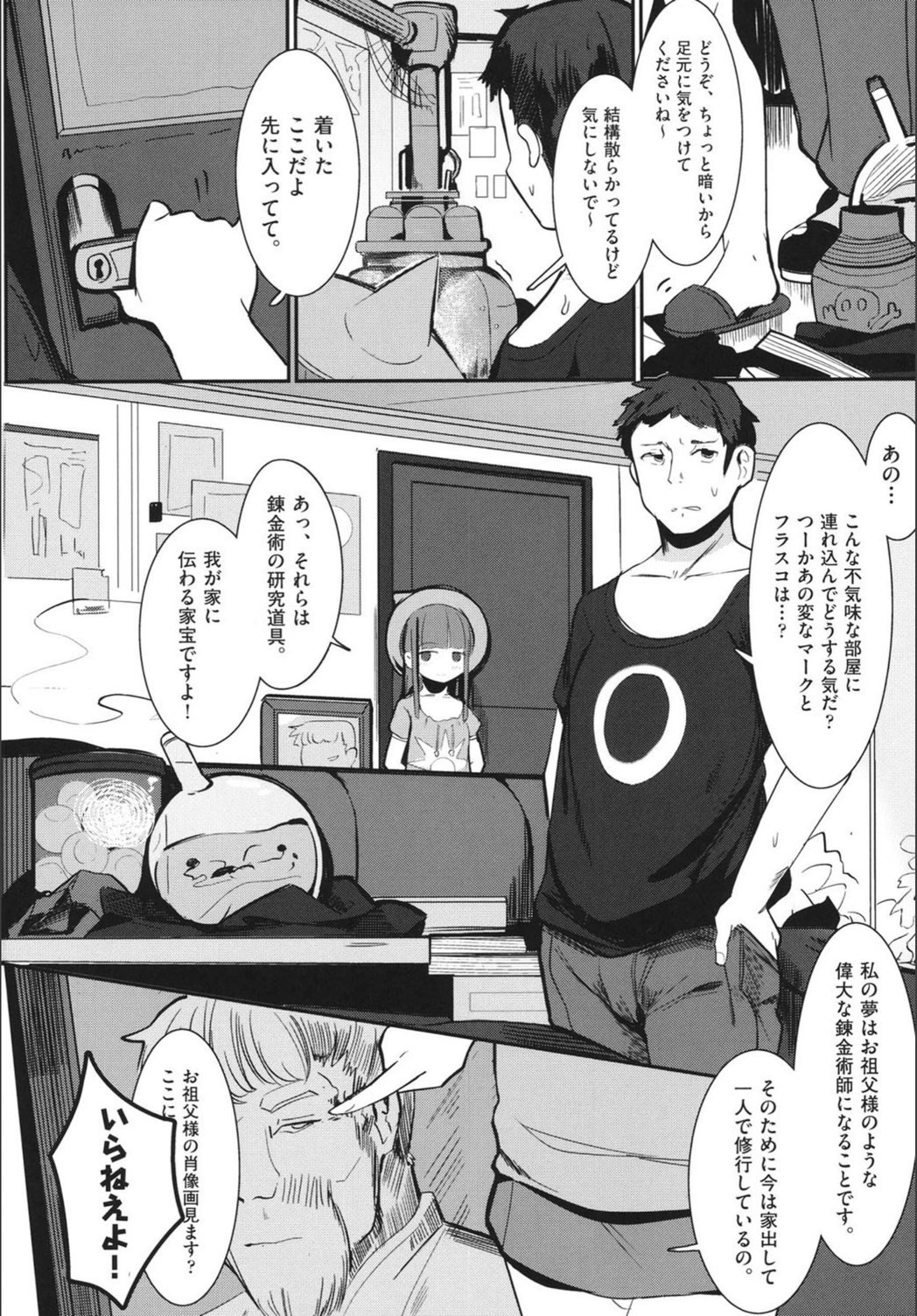 試し読み 2枚目