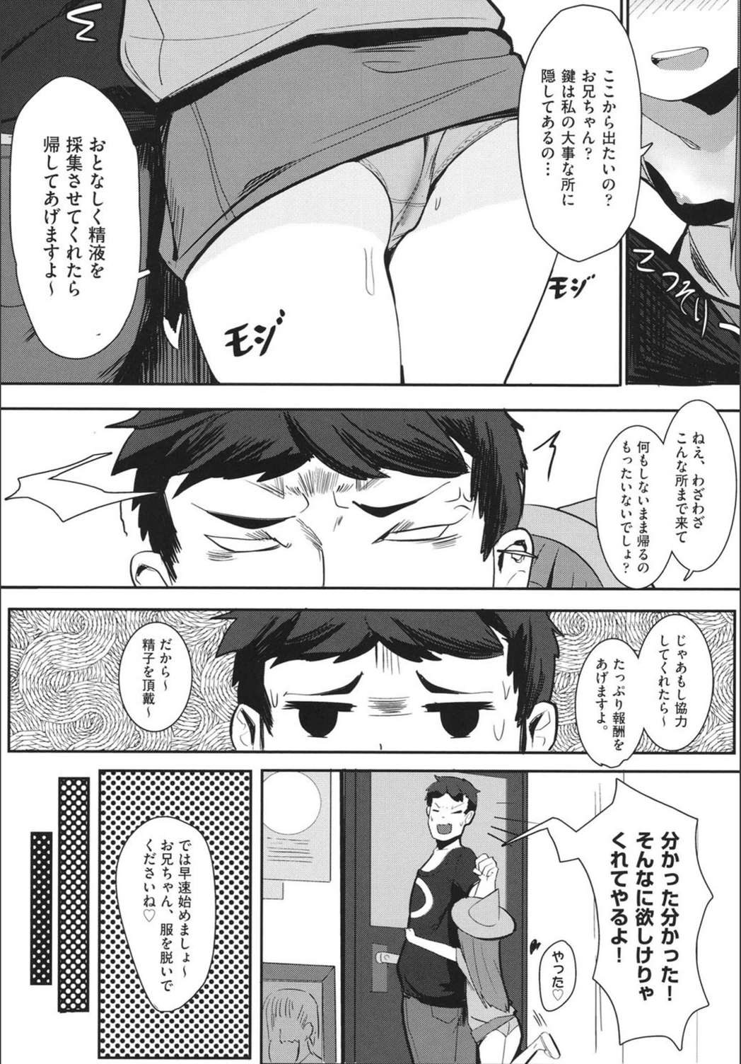 試し読み 5枚目
