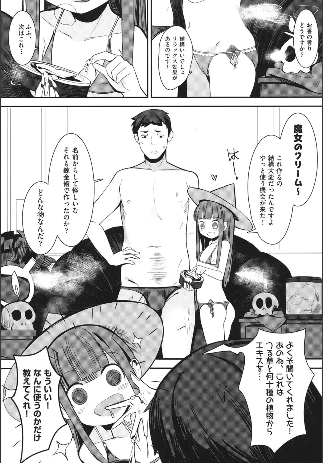 試し読み 6枚目