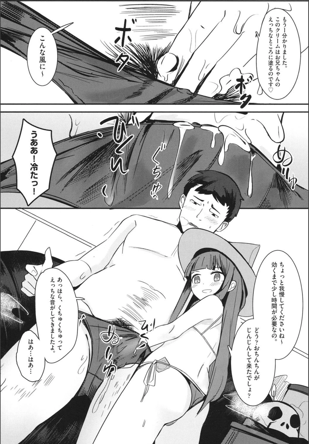 試し読み 7枚目