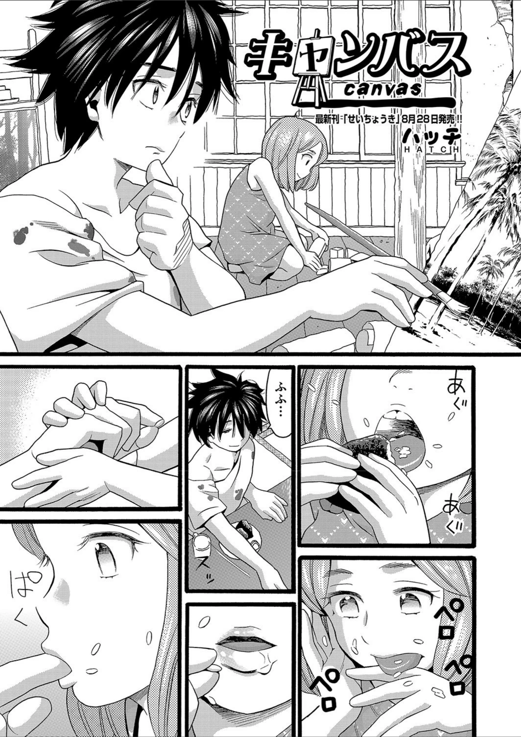 試し読み 3枚目