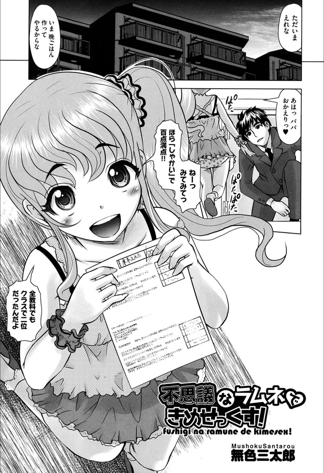 試し読み 1枚目