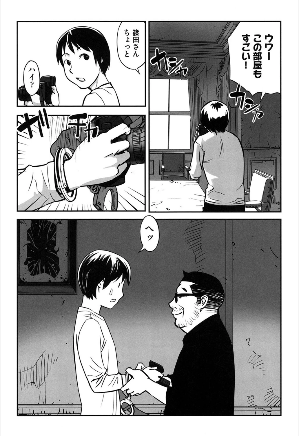 試し読み 2枚目