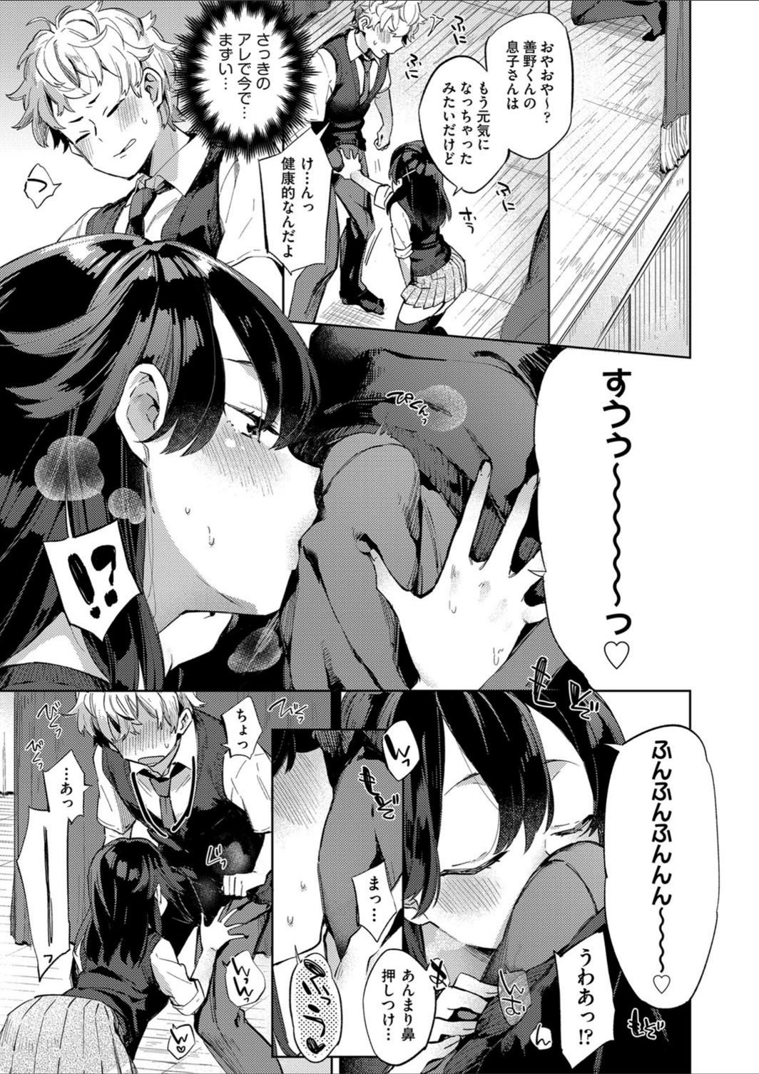 試し読み 7枚目