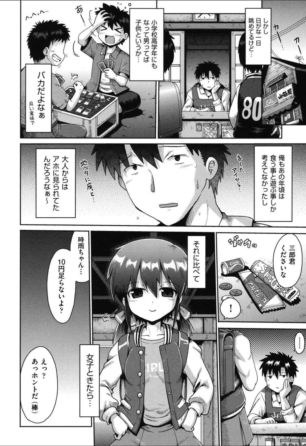 試し読み 8枚目