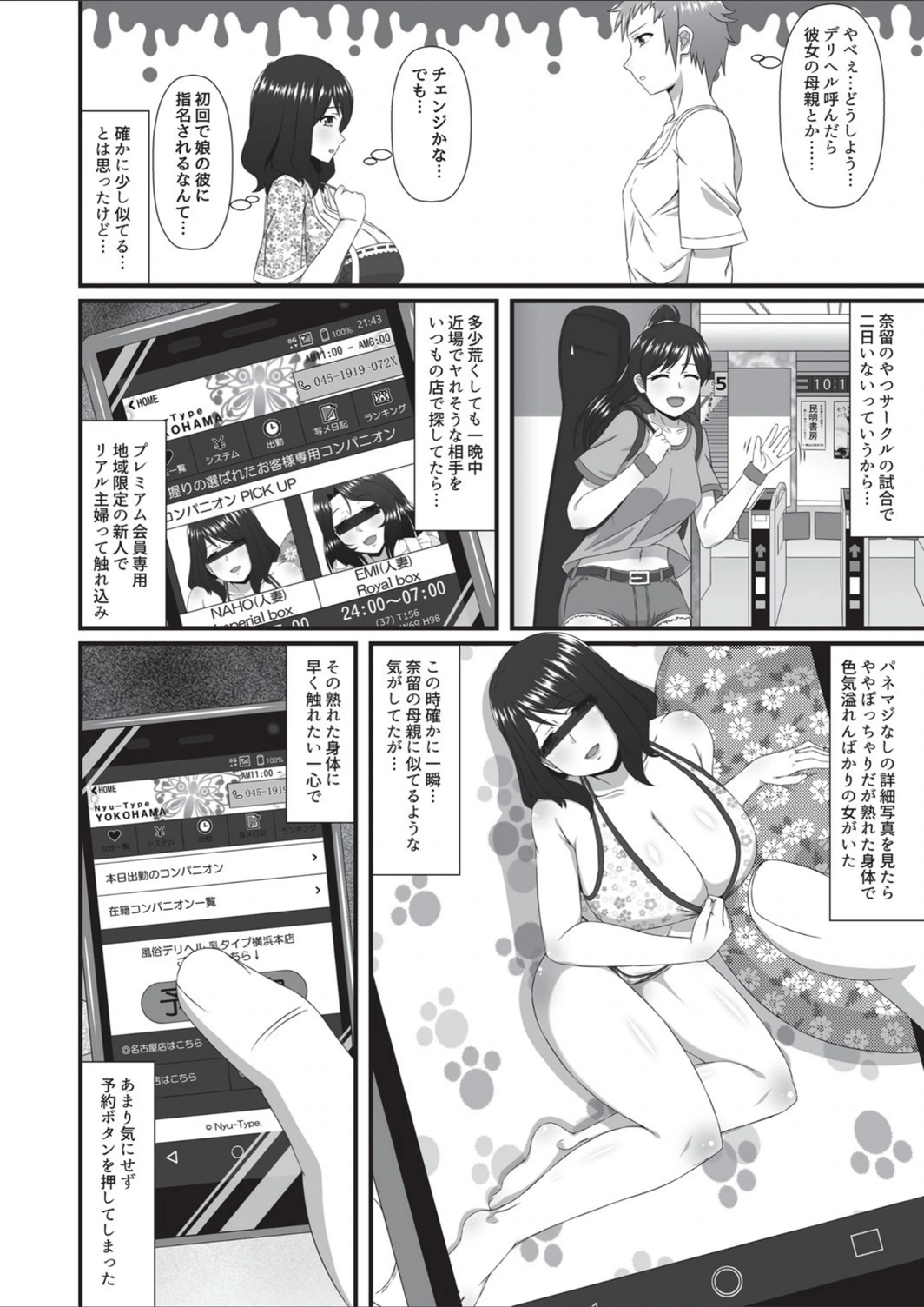 試し読み 2枚目