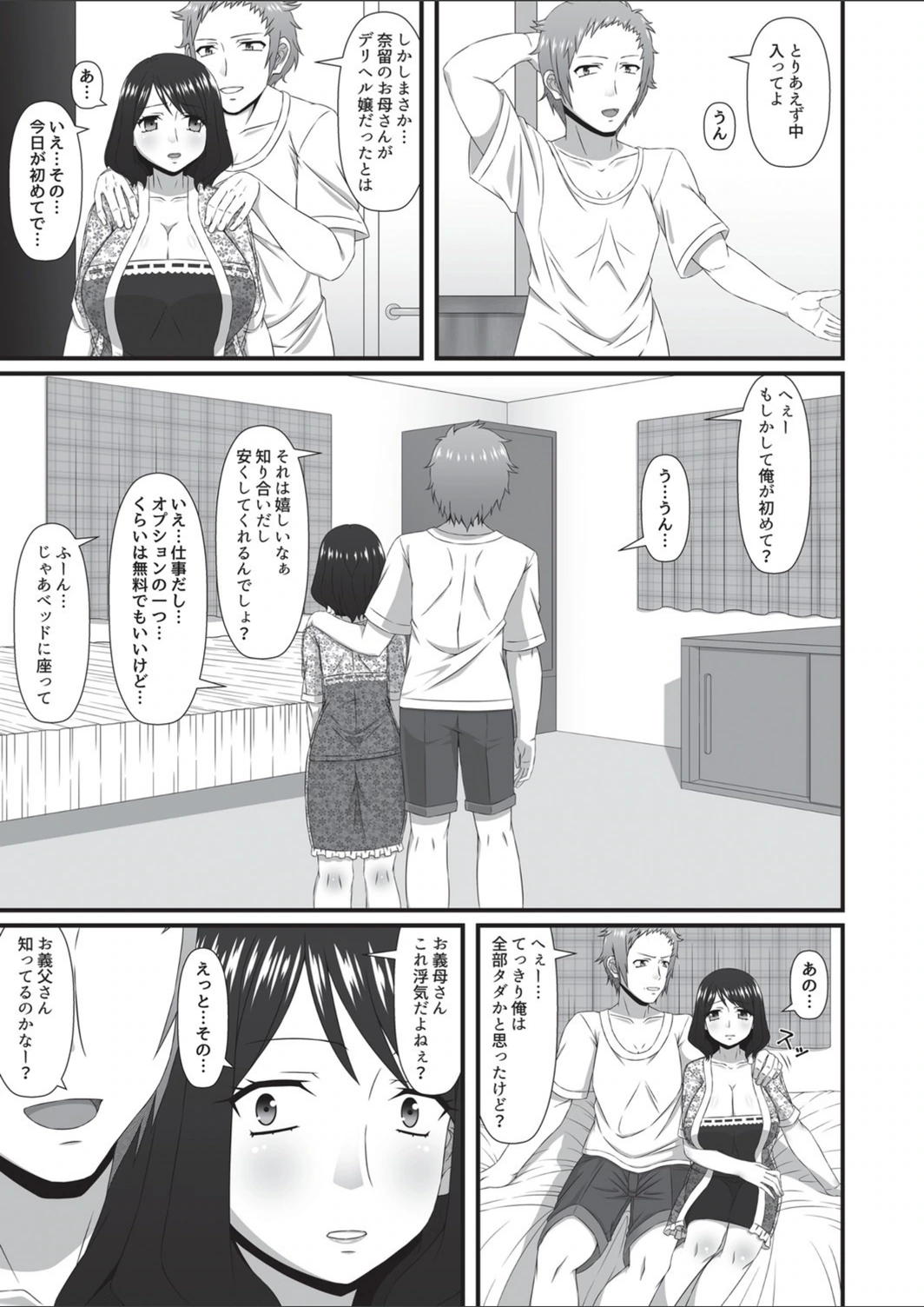 試し読み 3枚目
