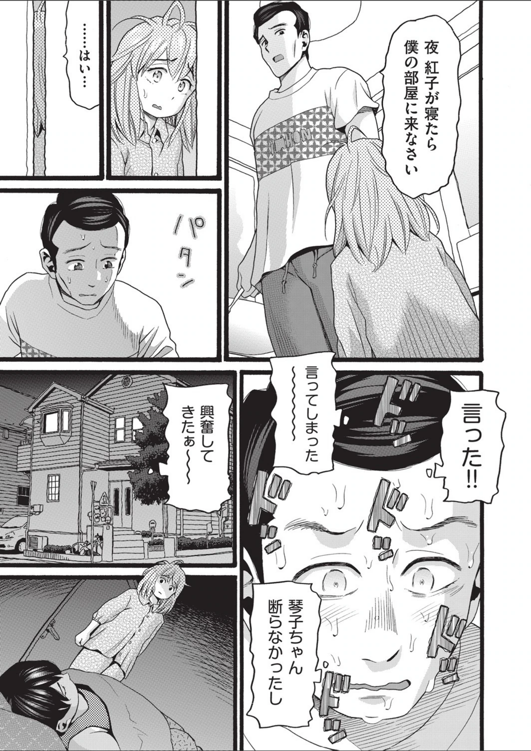 試し読み 7枚目
