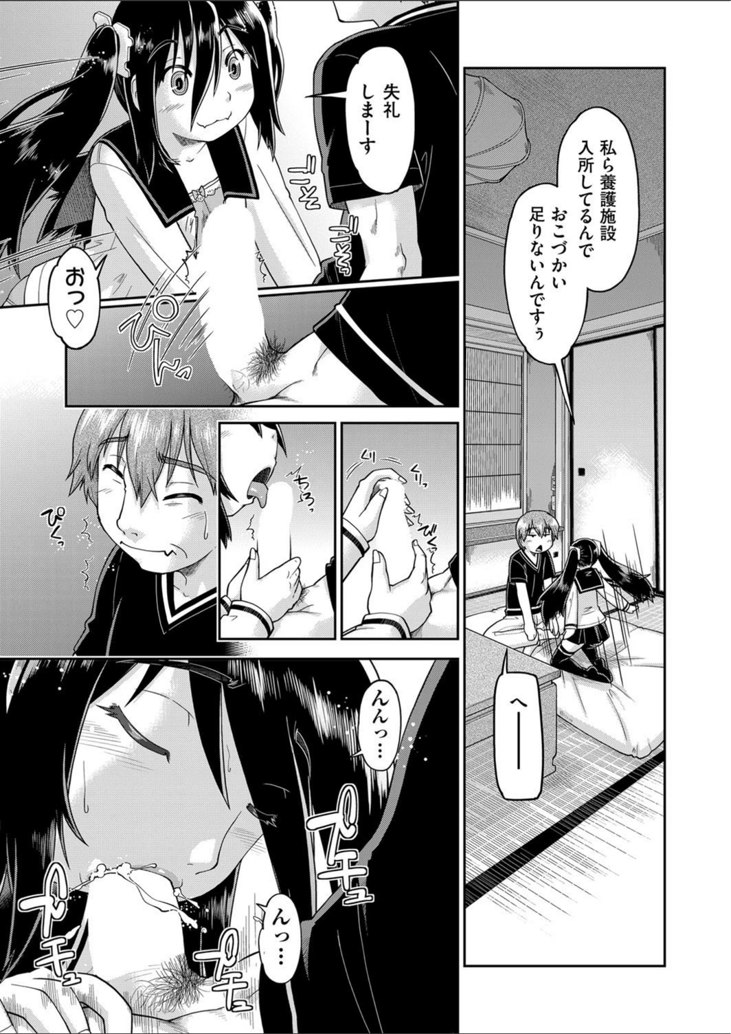 試し読み 7枚目