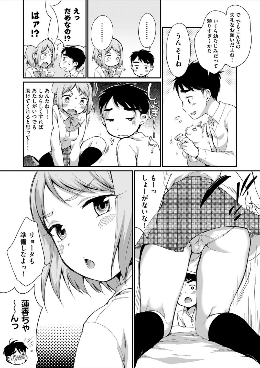 試し読み 3枚目