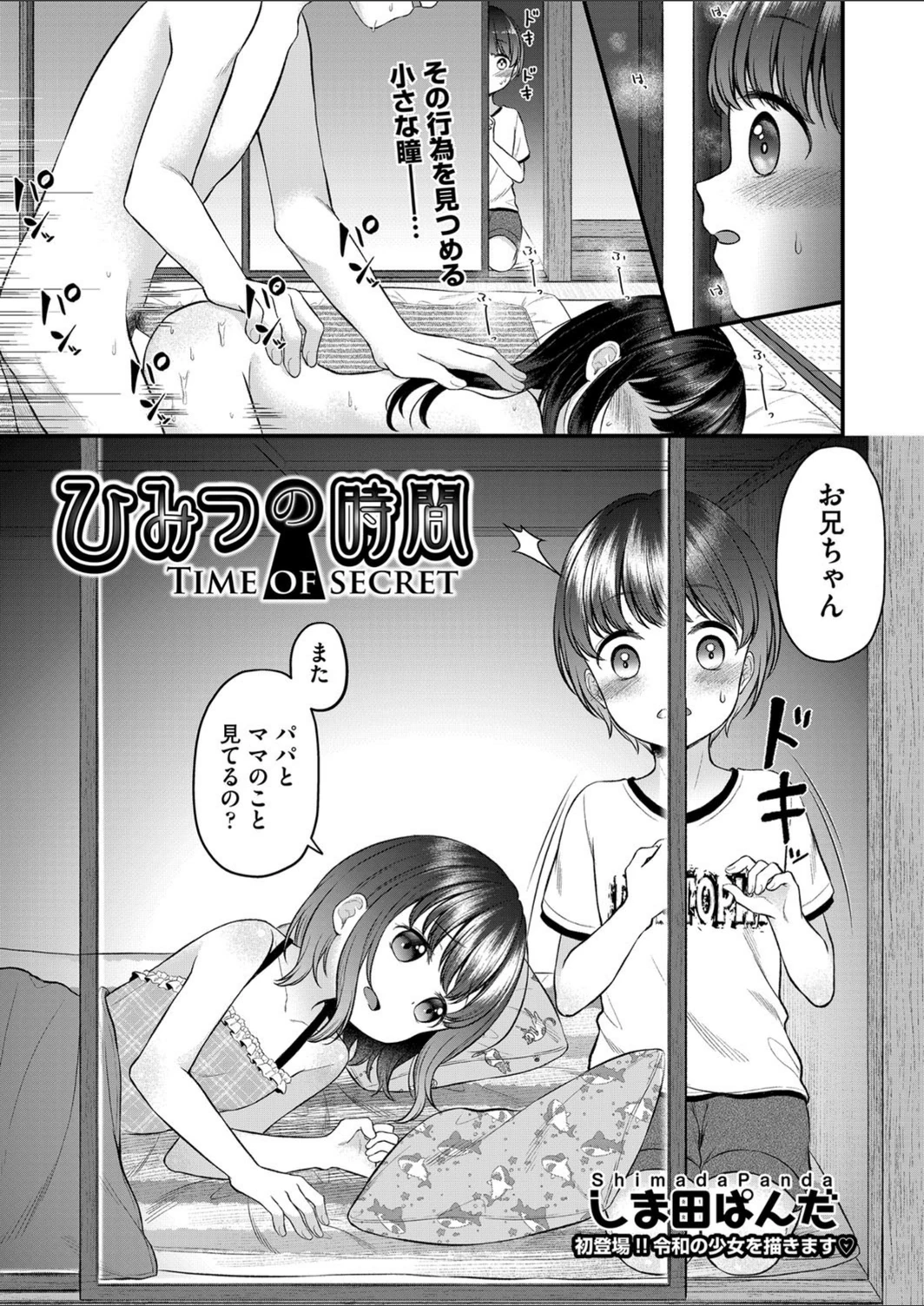 試し読み 1枚目