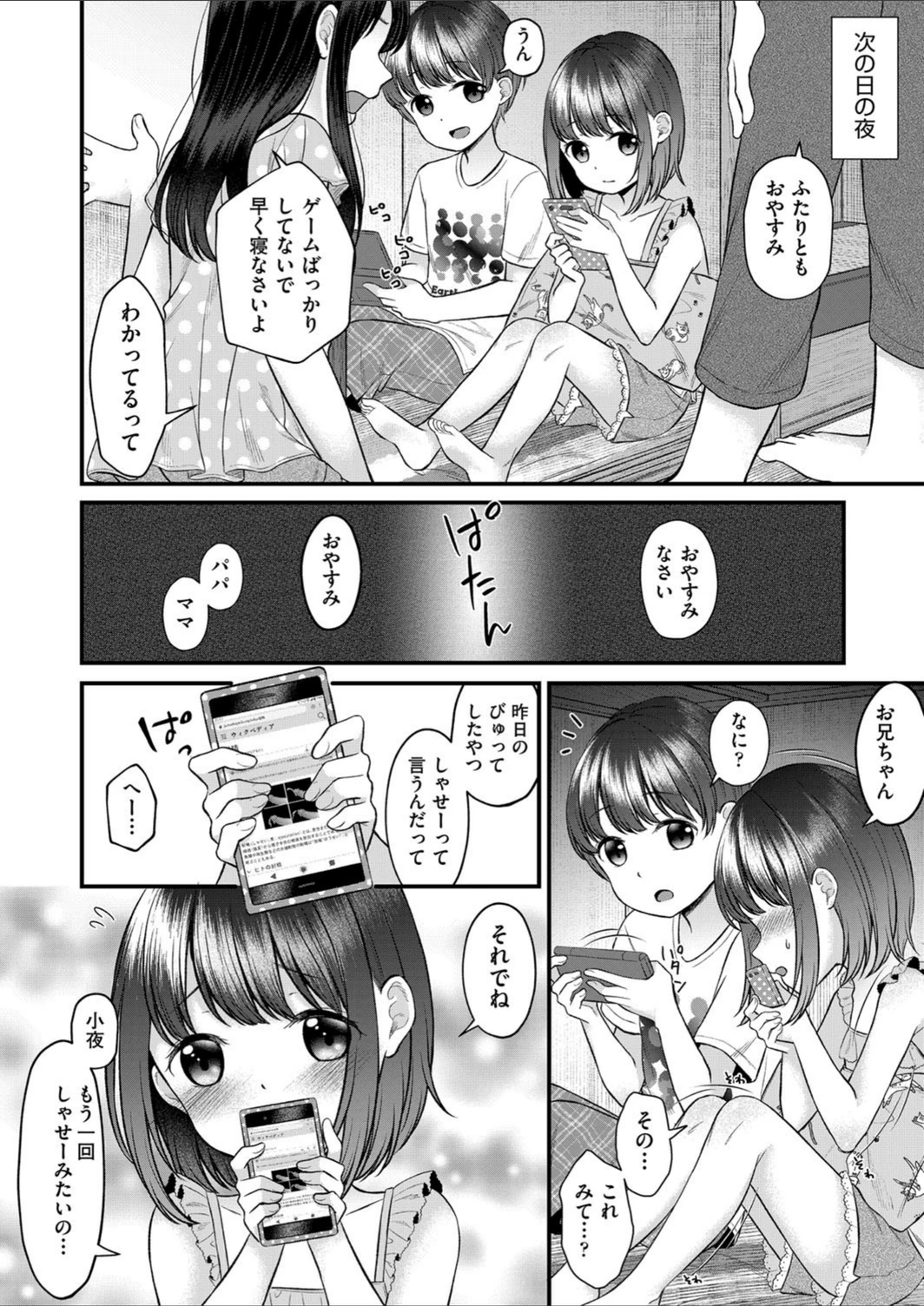 試し読み 8枚目