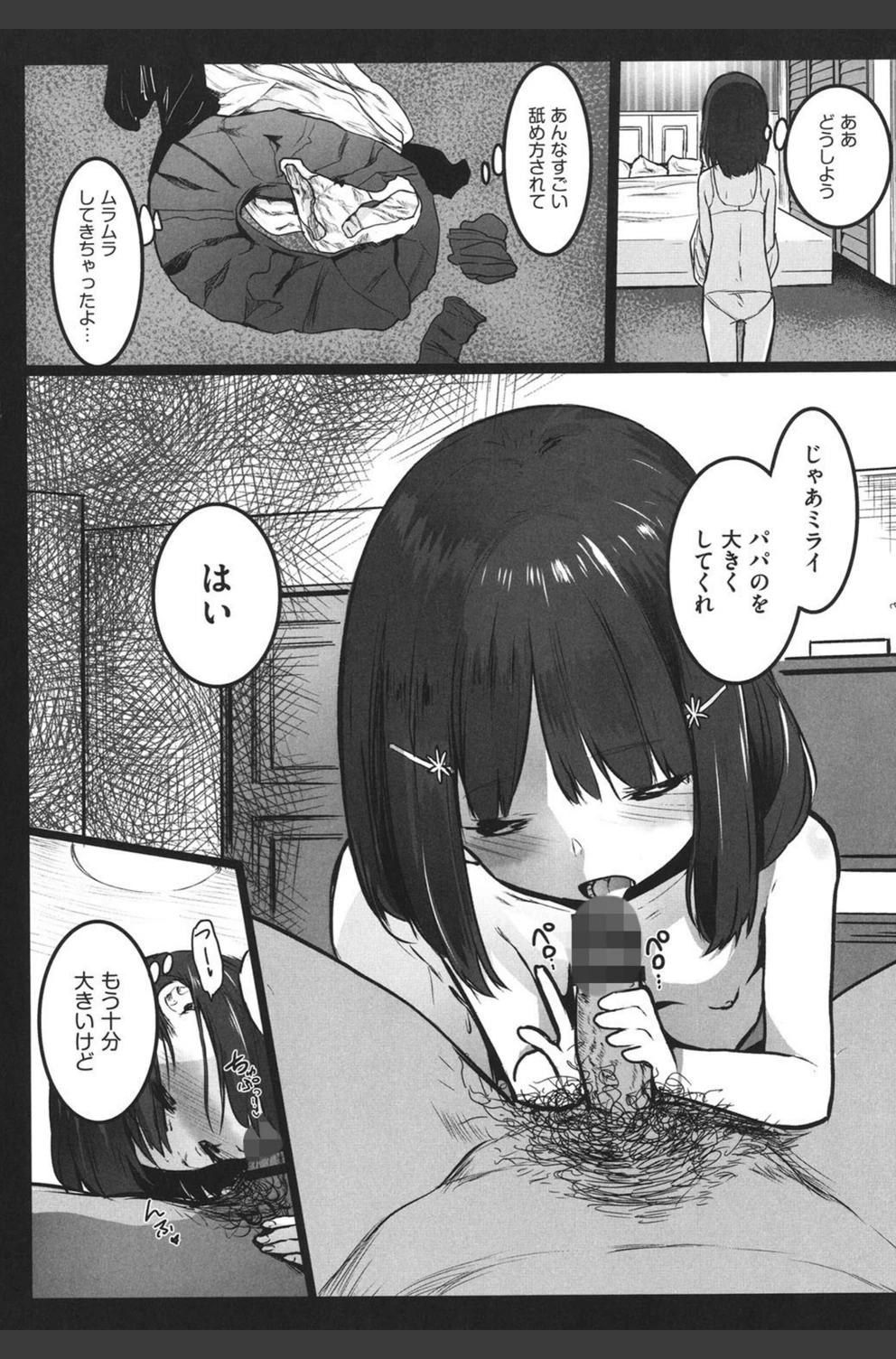 試し読み 8枚目