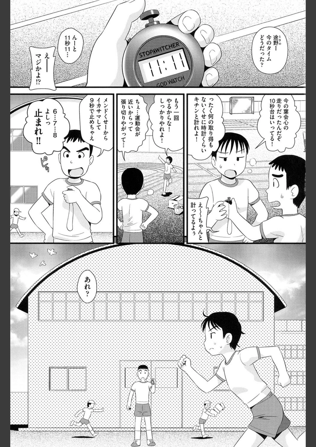 試し読み 3枚目