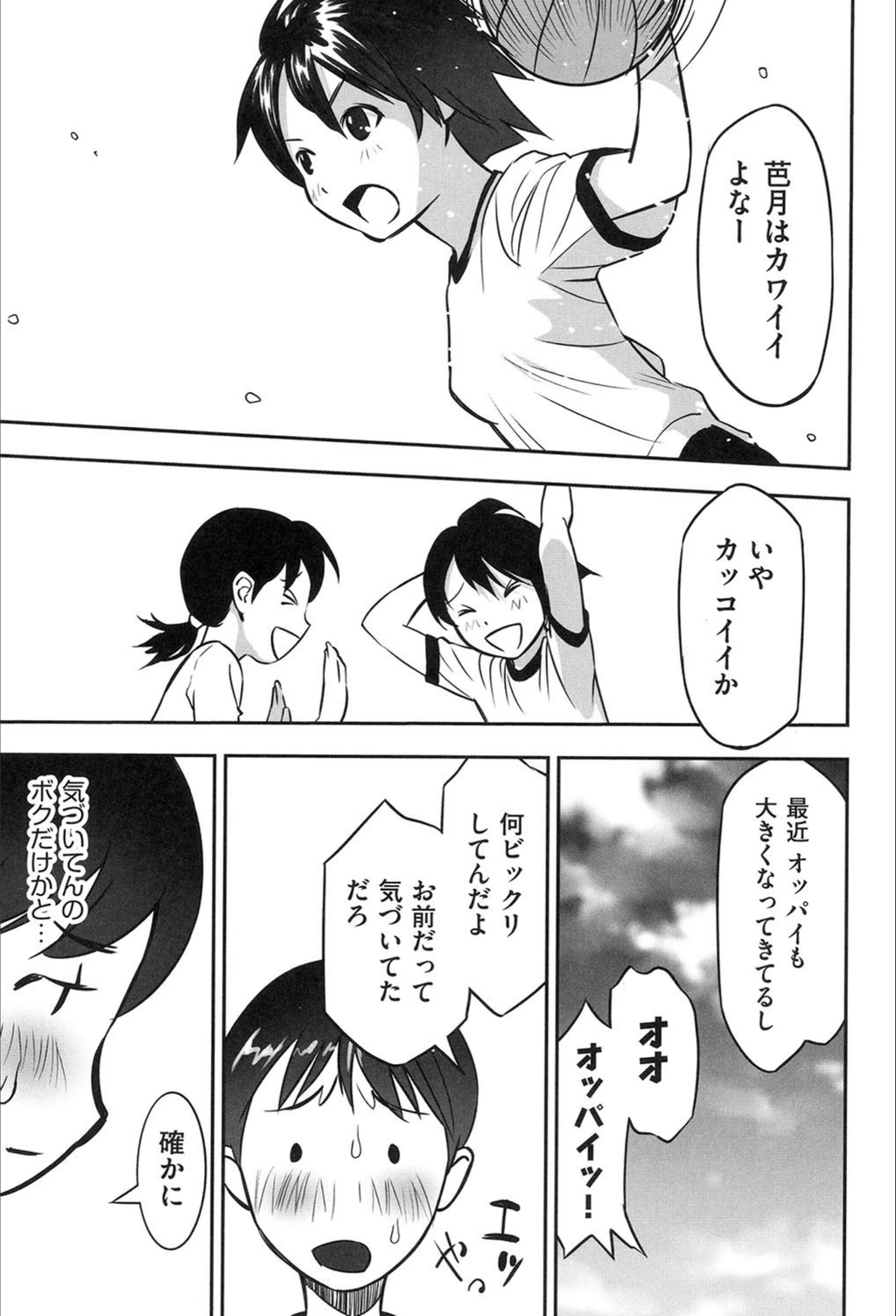 試し読み 3枚目