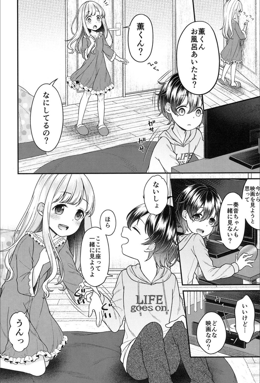 試し読み 4枚目