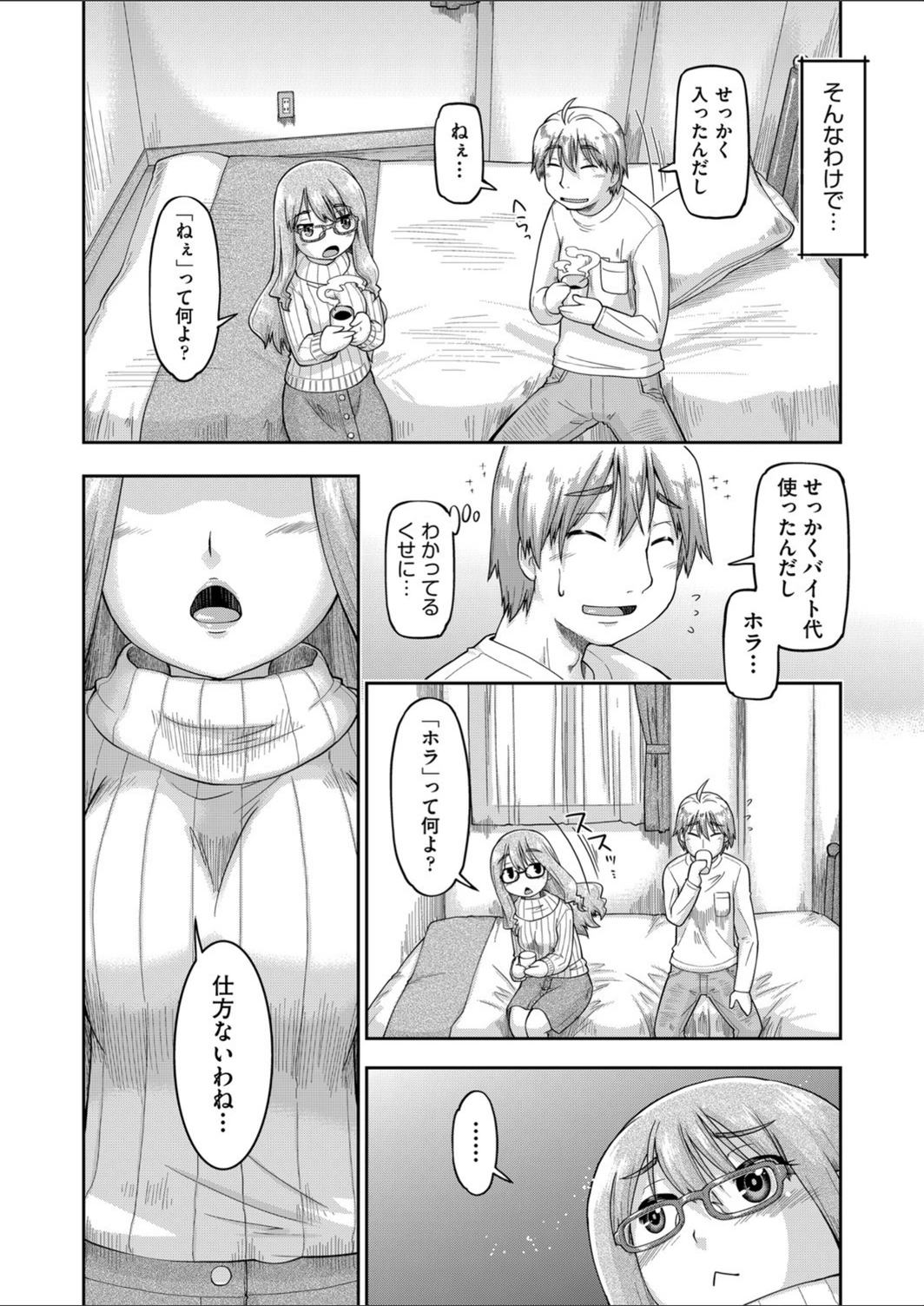 試し読み 6枚目
