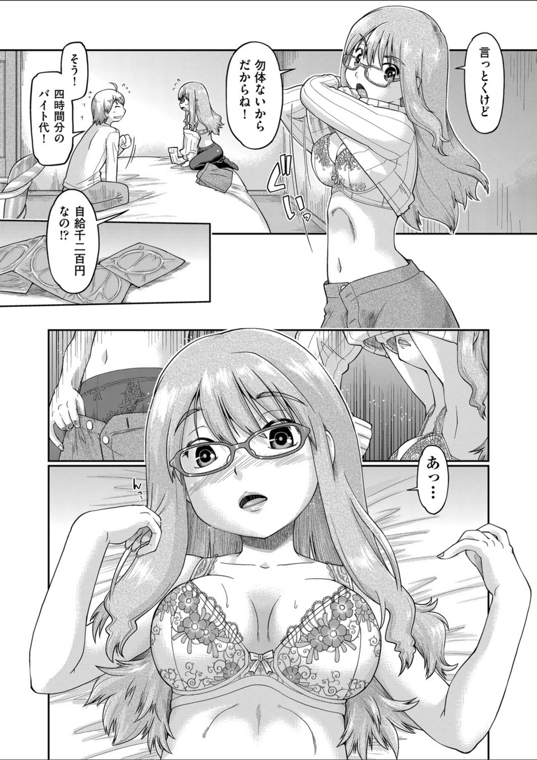 試し読み 7枚目