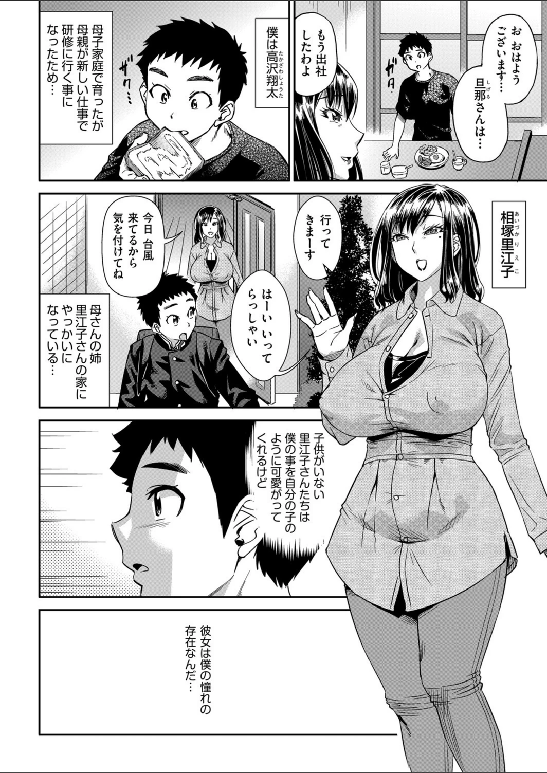 試し読み 2枚目