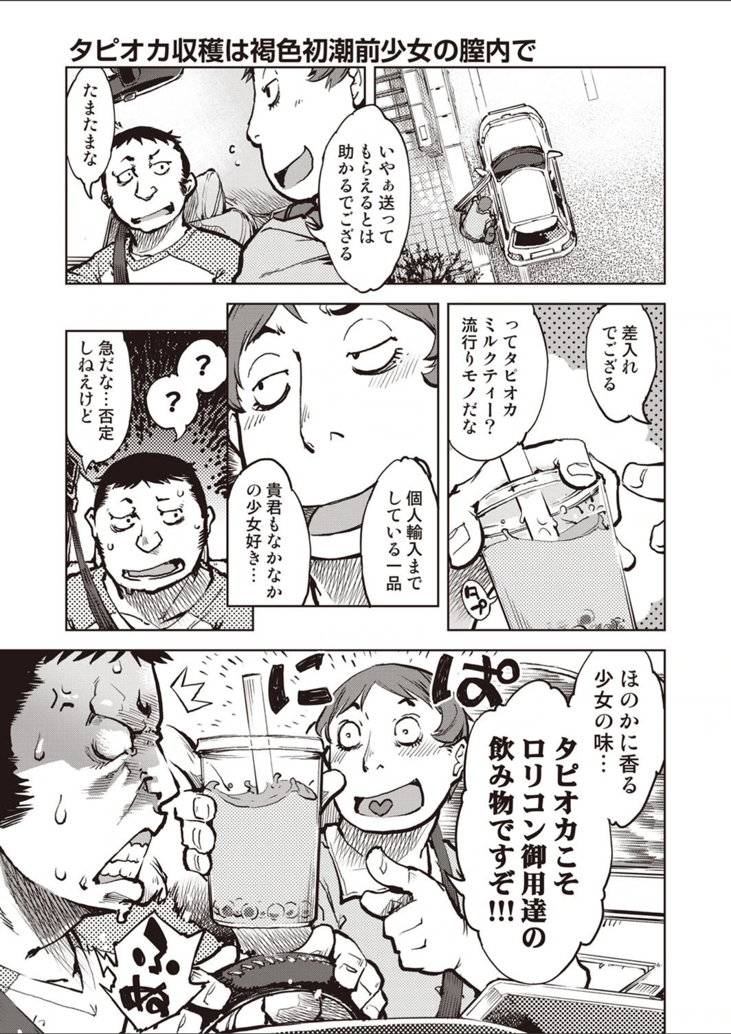 試し読み 1枚目