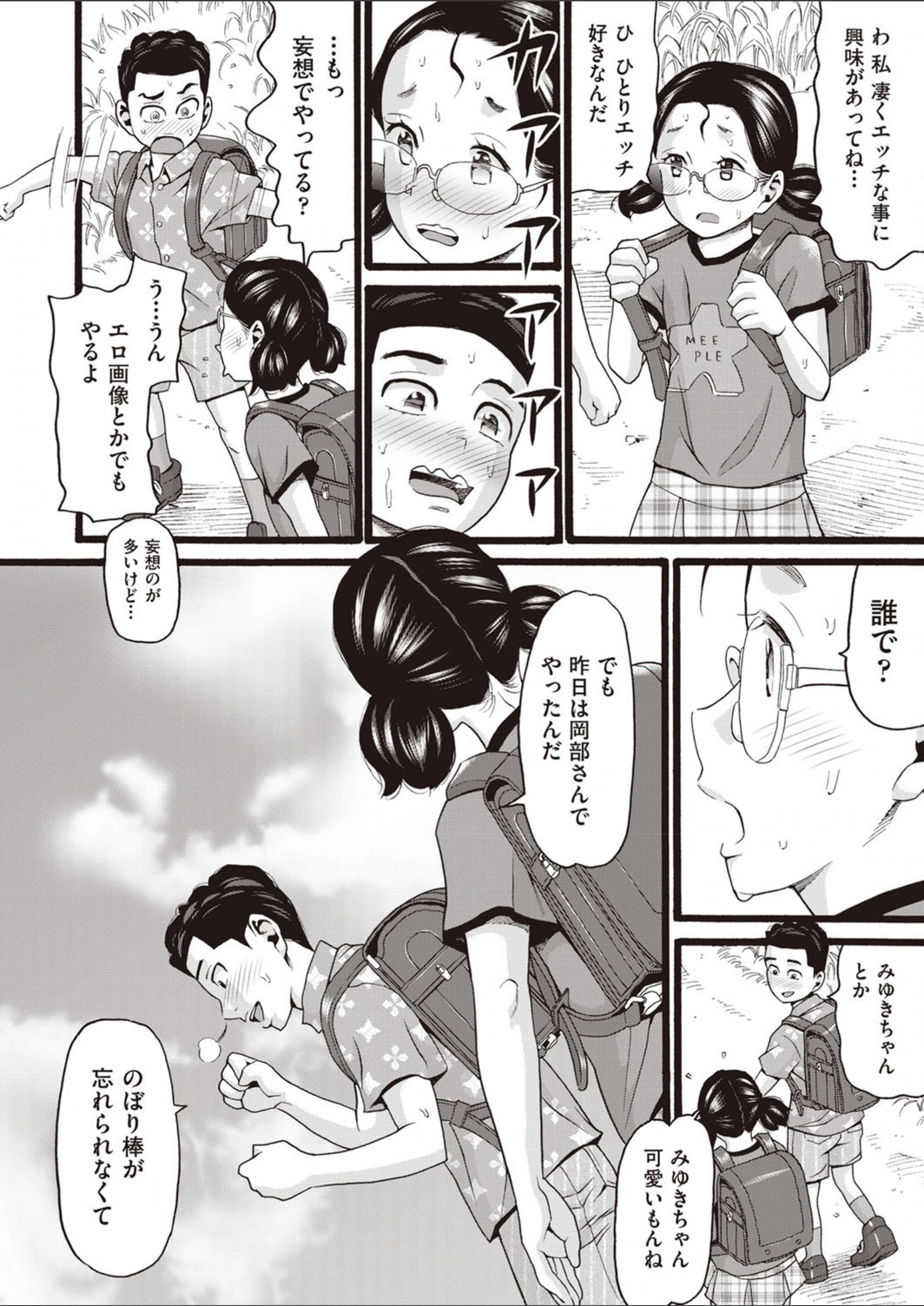 試し読み 6枚目