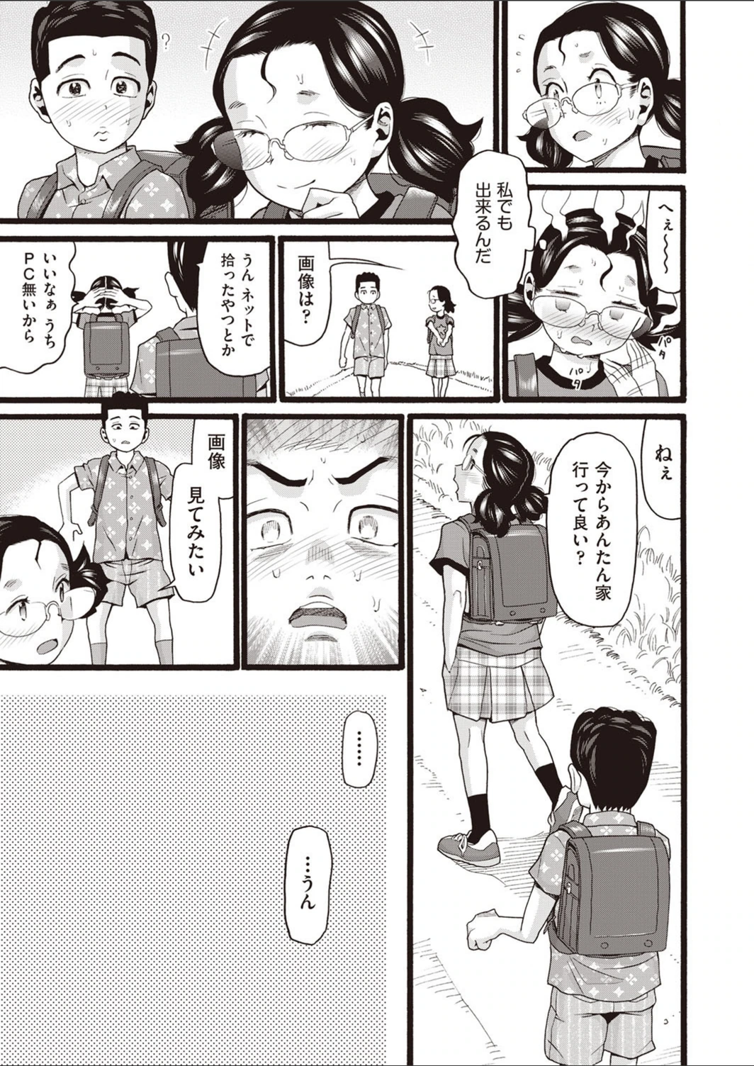 試し読み 7枚目