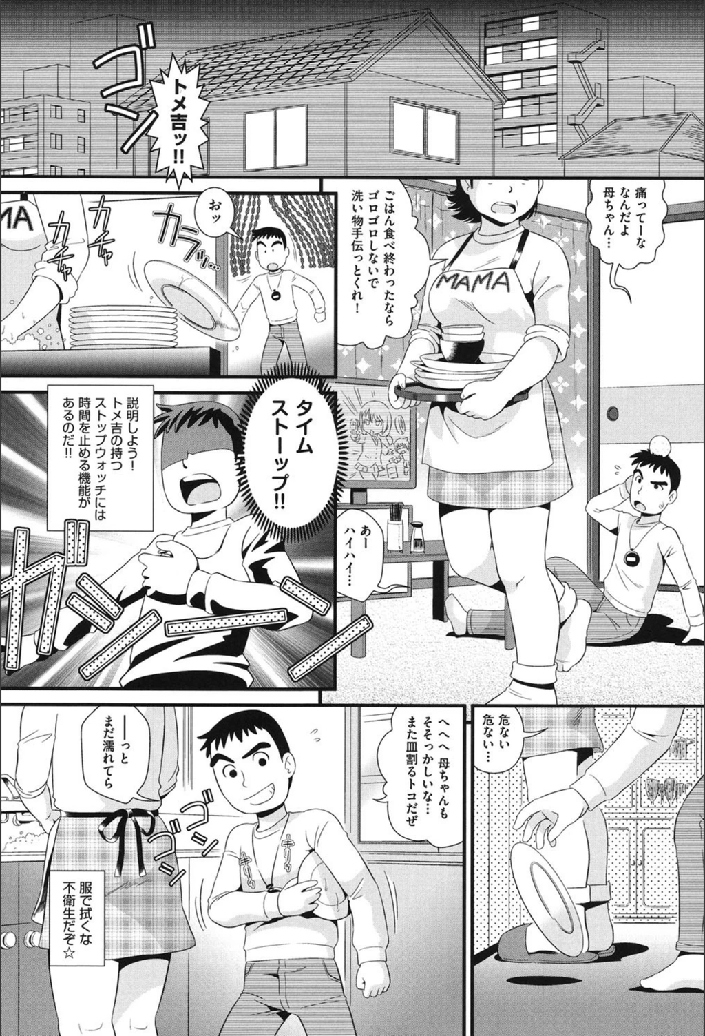 試し読み 1枚目
