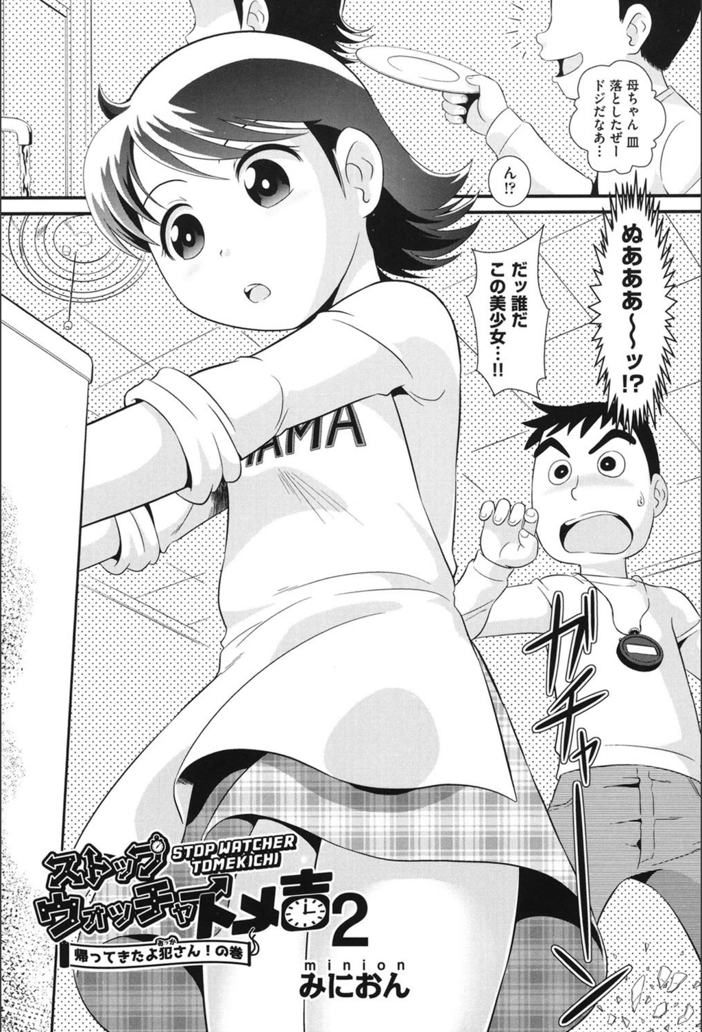 試し読み 2枚目