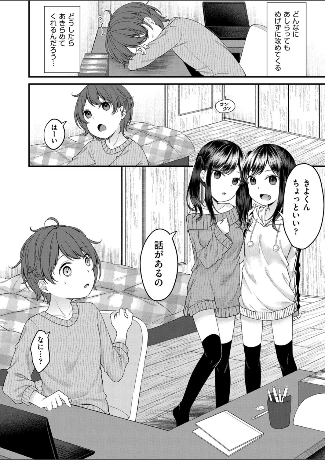 試し読み 4枚目