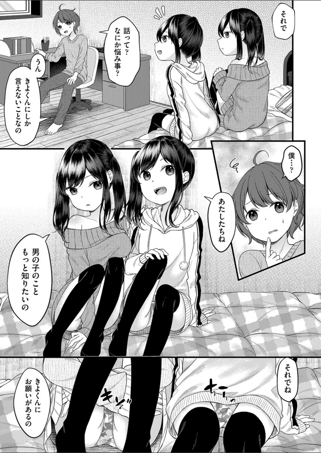 試し読み 5枚目
