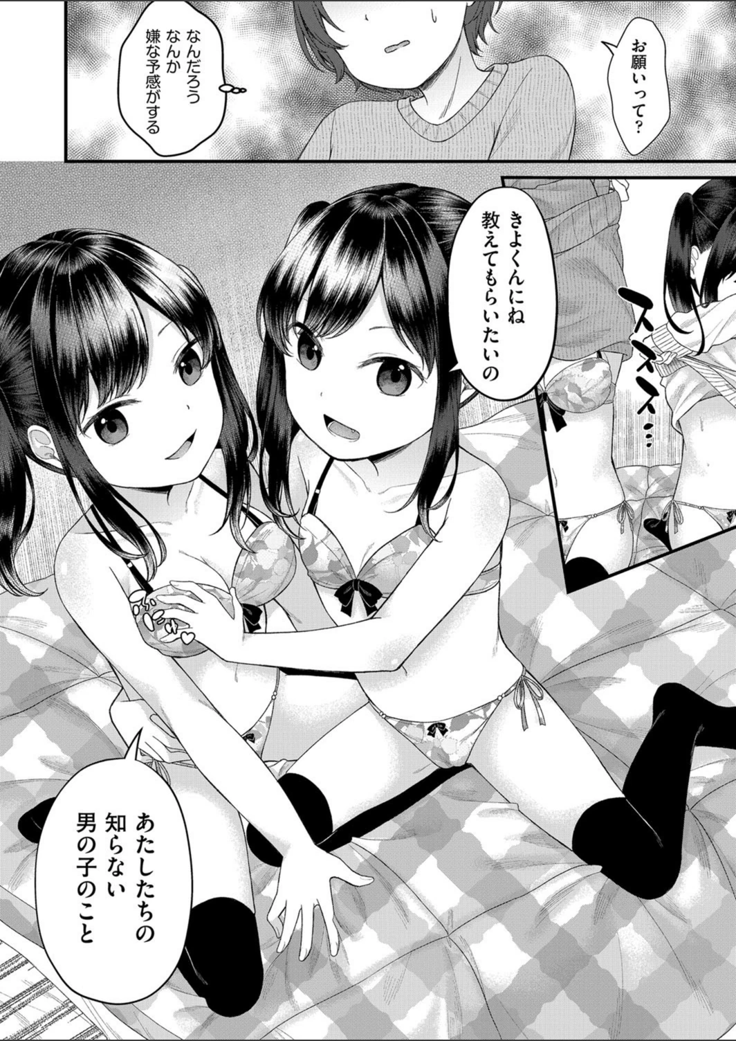 試し読み 6枚目