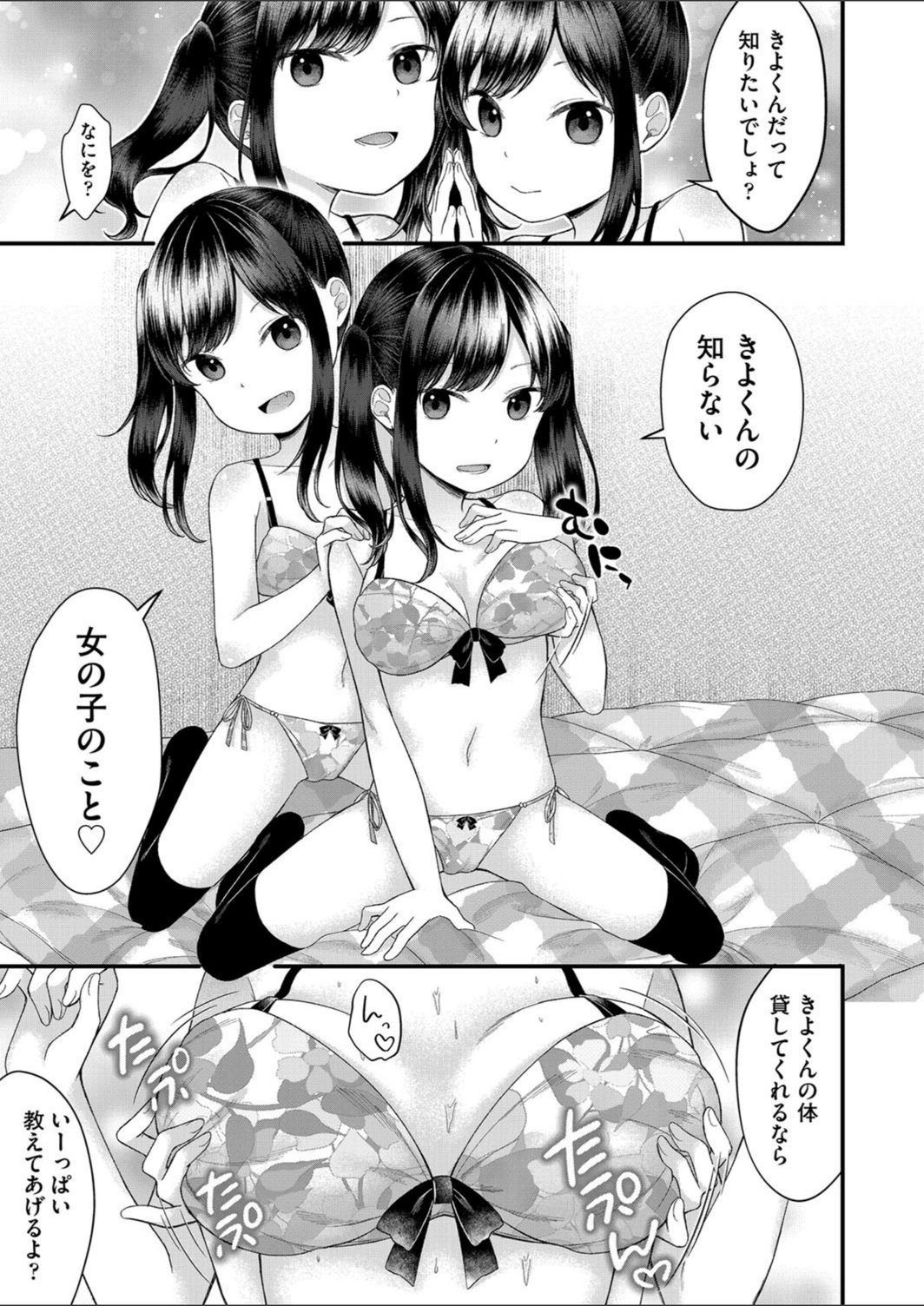 試し読み 7枚目