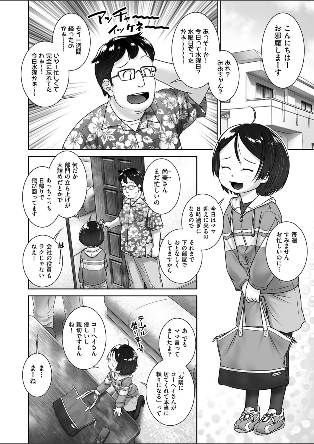 試し読み 2枚目