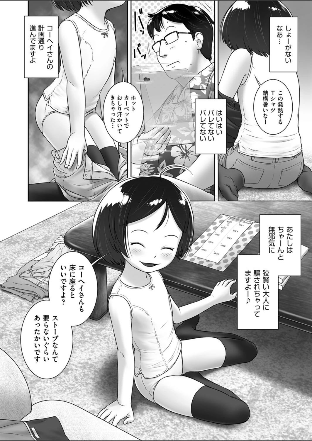 試し読み 4枚目