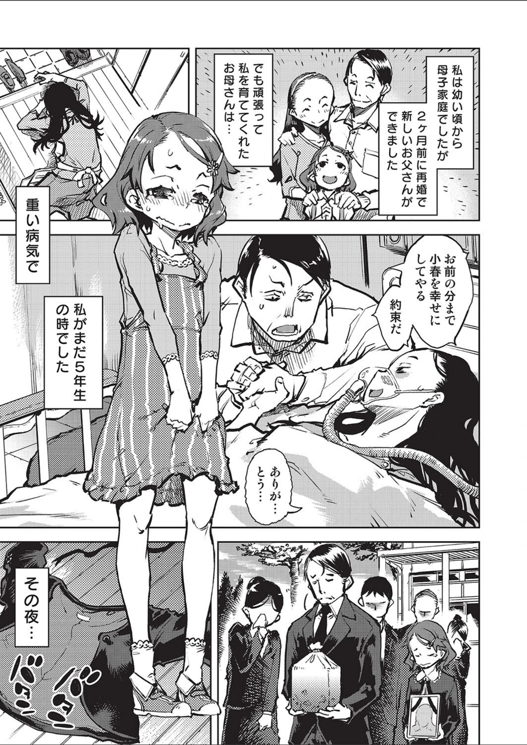 試し読み 1枚目