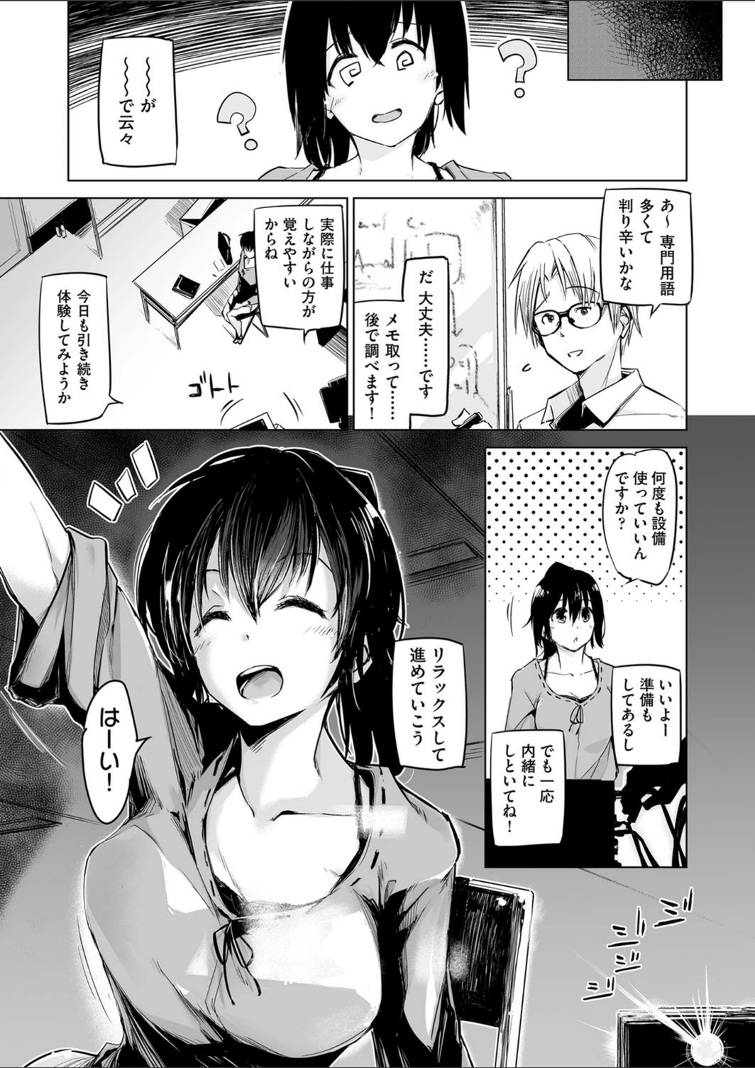 試し読み 5枚目