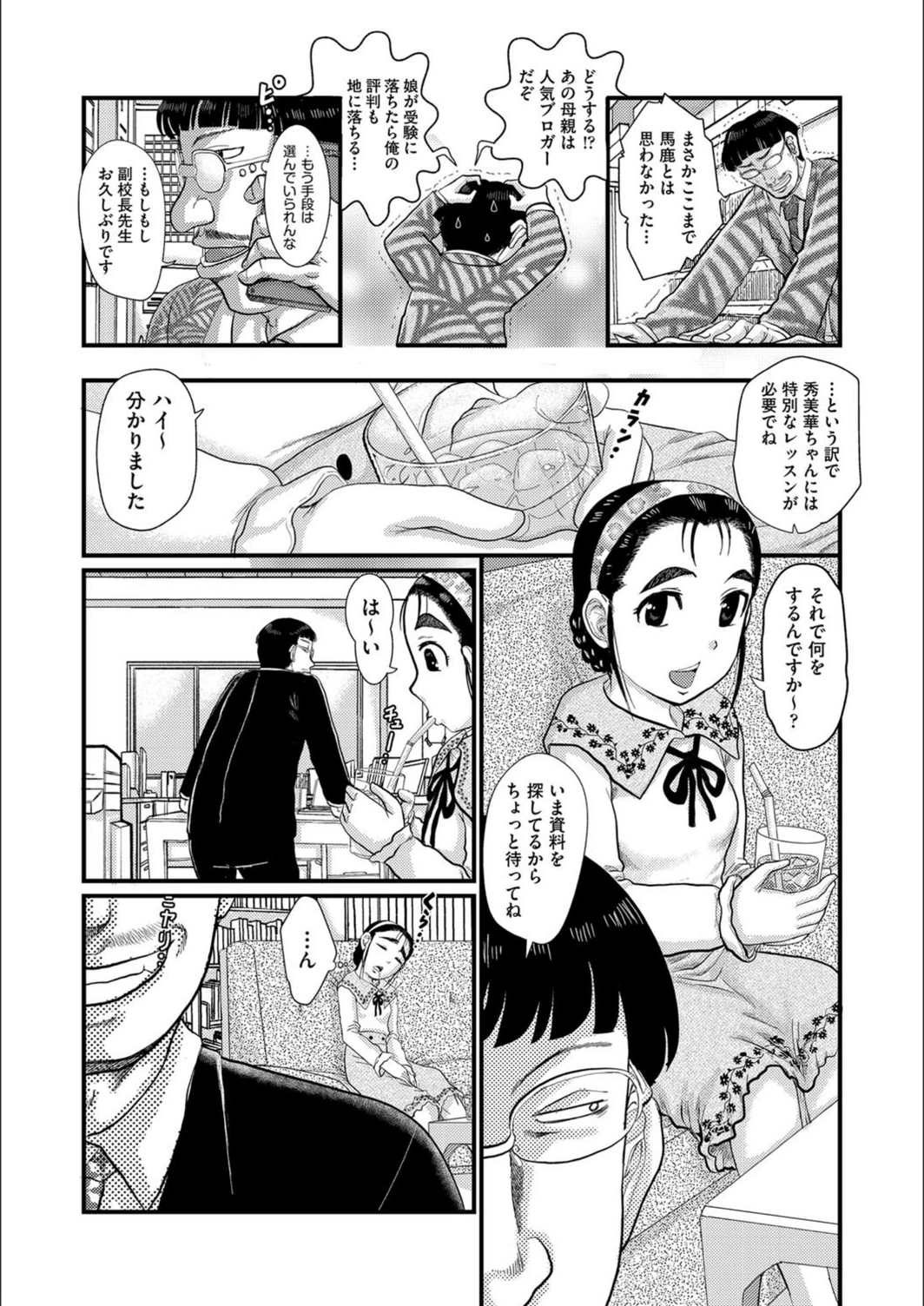 試し読み 2枚目