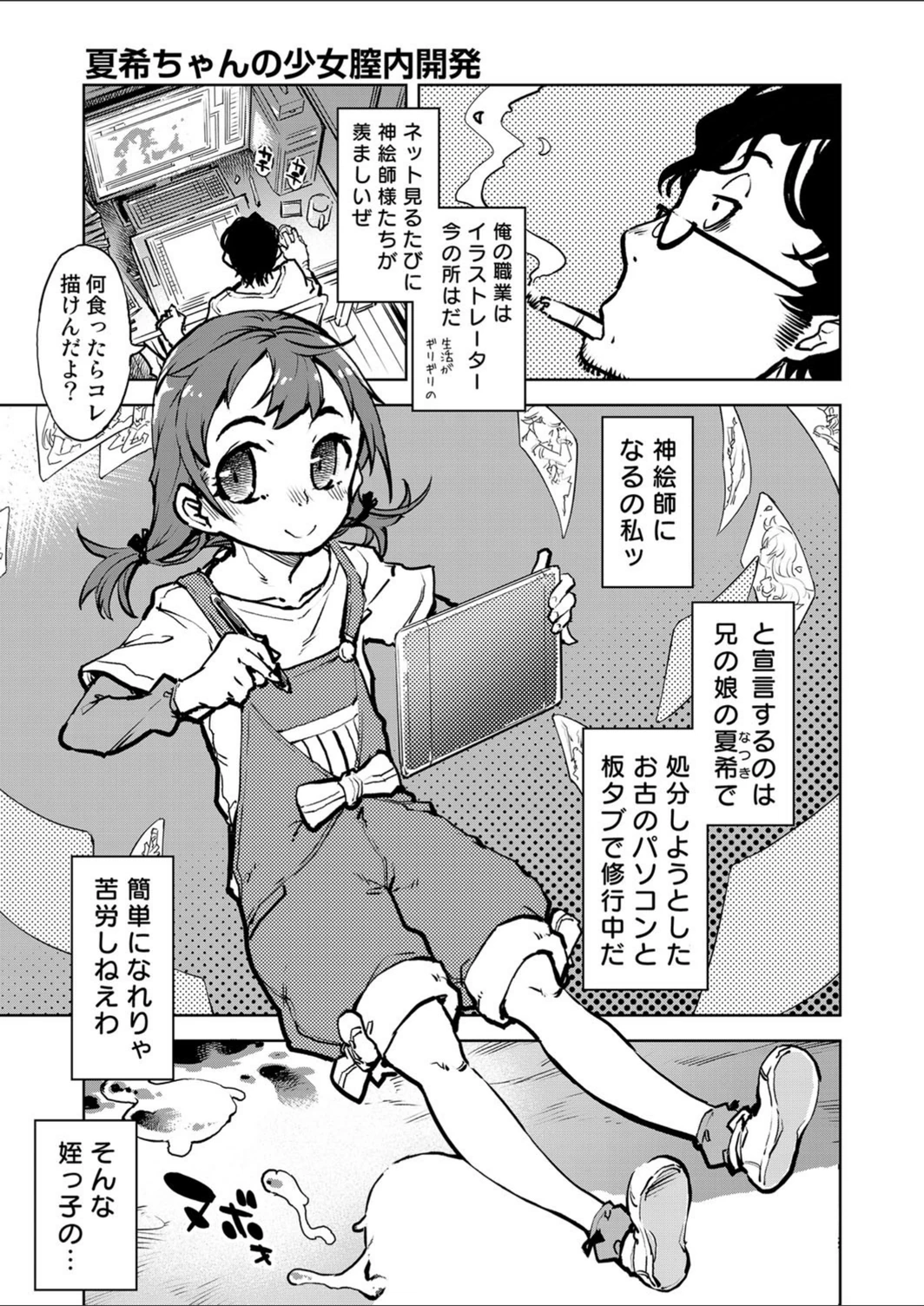 試し読み 1枚目